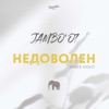 Недоволен (White Night) - Single