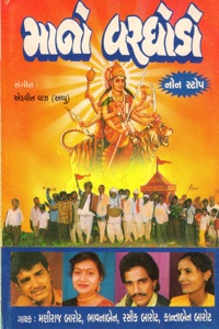 Maa No Varghodo (Original)