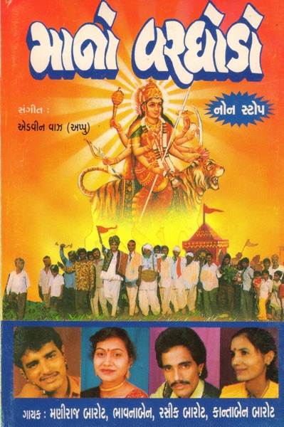 Maa No Varghodo (Original)