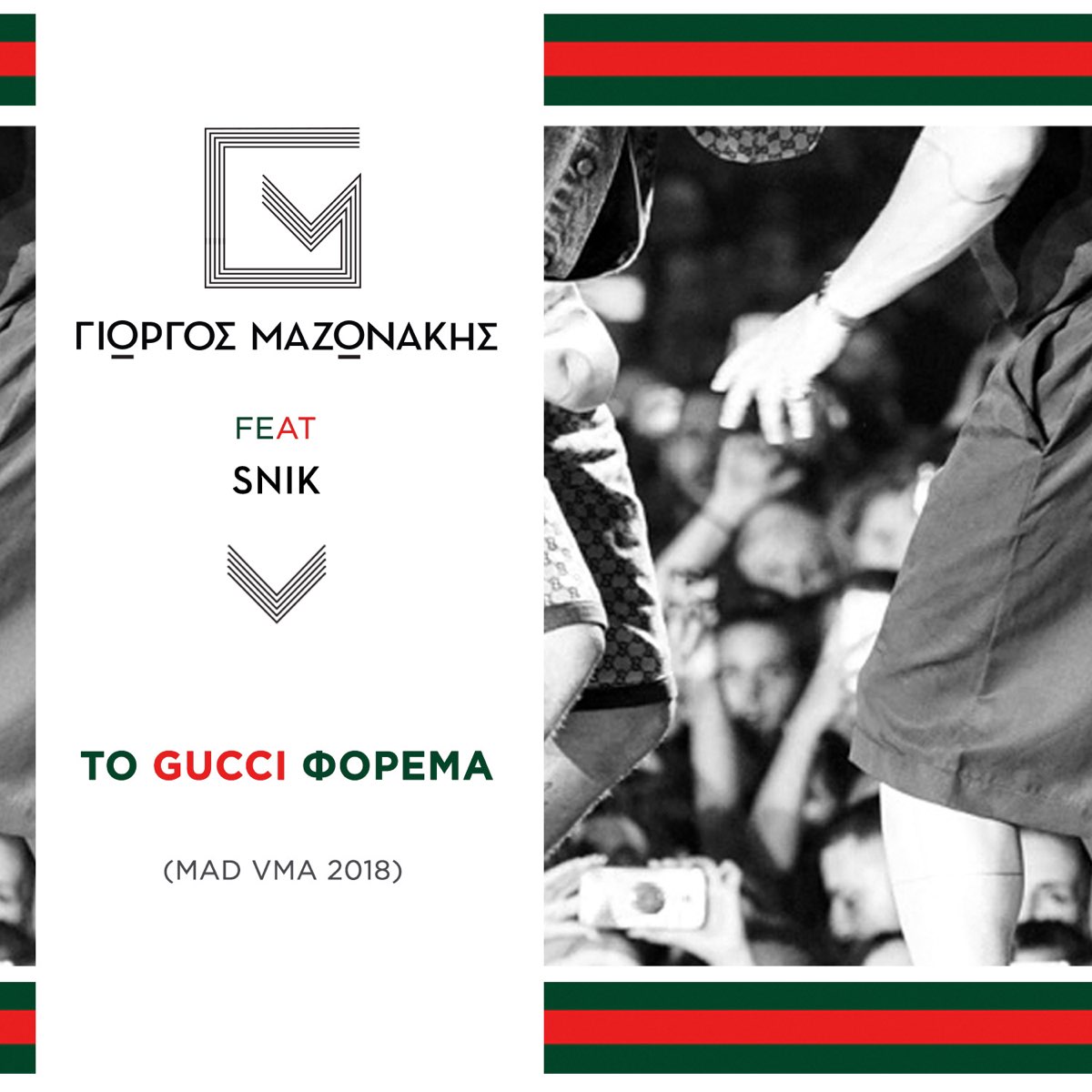 To Gucci Forema - Single - Album by Giorgos Mazonakis & SNIK - Apple Music