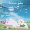Hany Nabil - نلاقيك