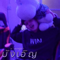 บังเอิญ (feat. 23Oct) - Single - Winstyle