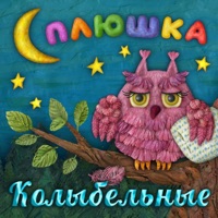 Колыбельные - Сплюшка, МУЛЬТИВАРИК ТВ, Larisa Chernikova & Евгений Соколовский