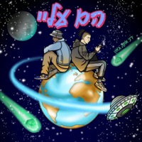 הם עליי (feat. Big Sezo) - Single - Mozes