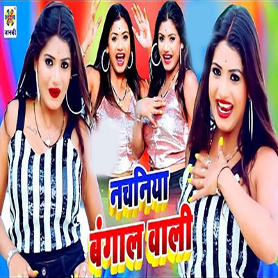Nachaniya Bangal Wali - Single