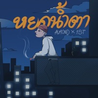หยดน้ำตา (feat. 1st) - Single - ALMOND