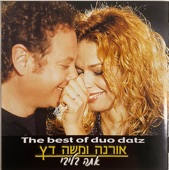 אתה בליבי artwork