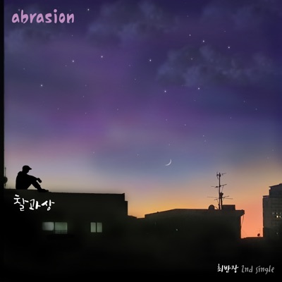 Abrasion - Single