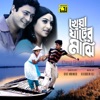 Kheya Ghater Majhi (Original Motion Picture Soundtrack)