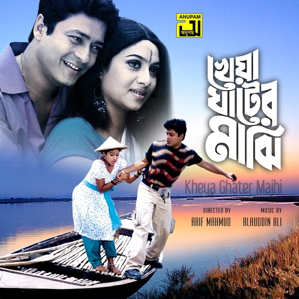Kheya Ghater Majhi (Original Motion Picture Soundtrack)