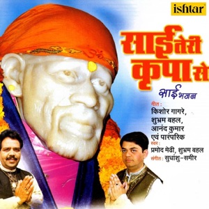 Sai Teri Kripa Se
