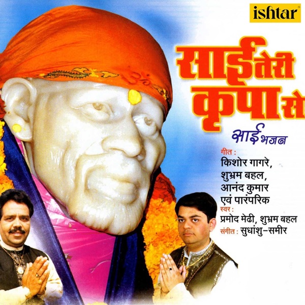 Sai Teri Kripa Se