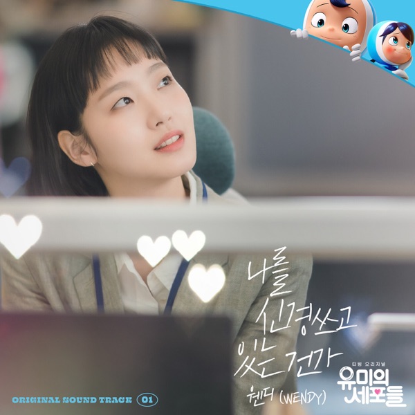 YUMI's Cells, Pt. 1 (Original Television Soundtrack) - Single