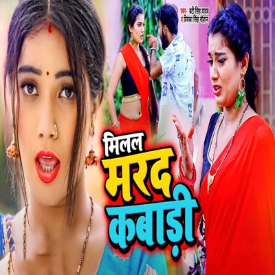 Milal Marad Kabadi - Single