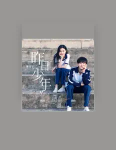 收听 廉书宇、观看音乐视频、阅读小传、查看巡演日期等 ！
