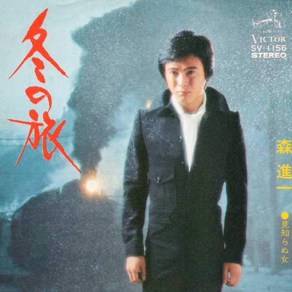 Shinichi Mori - Fuyu no Tabi