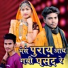 Puray Aay Gayi Pasand (feat. Kundan Mandloi) - EP