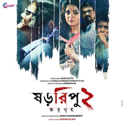 Shororipu 2 – Jotugriho (Original Motion Picture Soundtrack) - EP