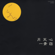 Tsuki Tenshin - Yo Hitoto