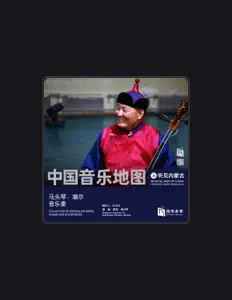Listen to 朝克, watch music videos, read bio, see tour dates & more!