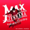 Max Jenmana - แค่เธอเป็นเธอ