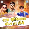 Raja Shaktivala Mora Na Hoye (Original) - Single