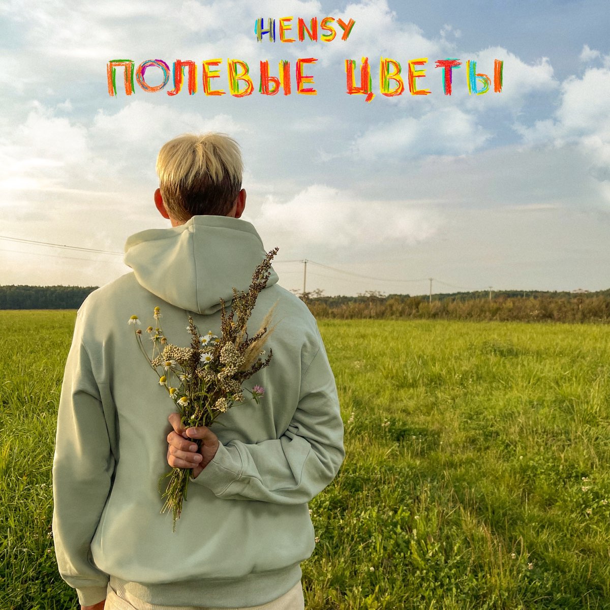 Букет цветов песня текст. Hensy полевые цветы. Полевые цветы Hensy обложка. Костюм для песни полевые цветы. Hensy полевые цветы обложка песни.