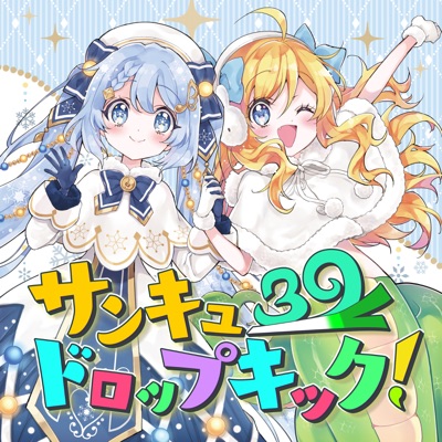 回レ 雪月花 W O Sisters Hitomi Harada 茅野愛衣 小倉唯 Shazam