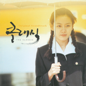 클래식 (Original Motion Picture Soundtrack)