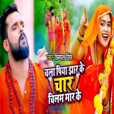 Chala Piya Jhar Ke Char Chilam Maar Ke - Single