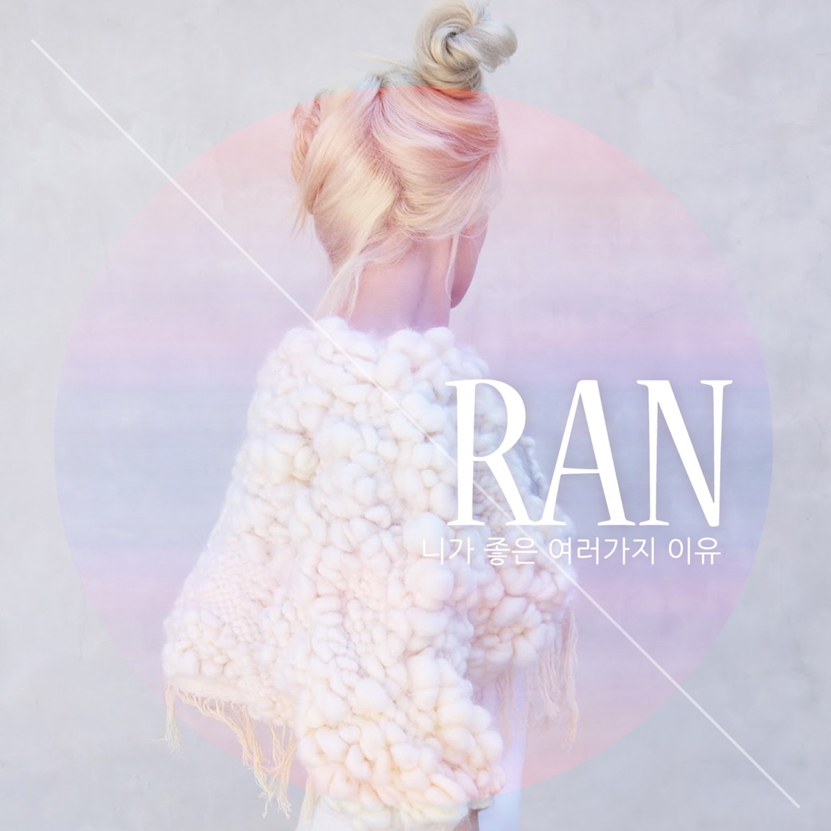 RAN – 니가 좋은 여러가지 이유 – Single