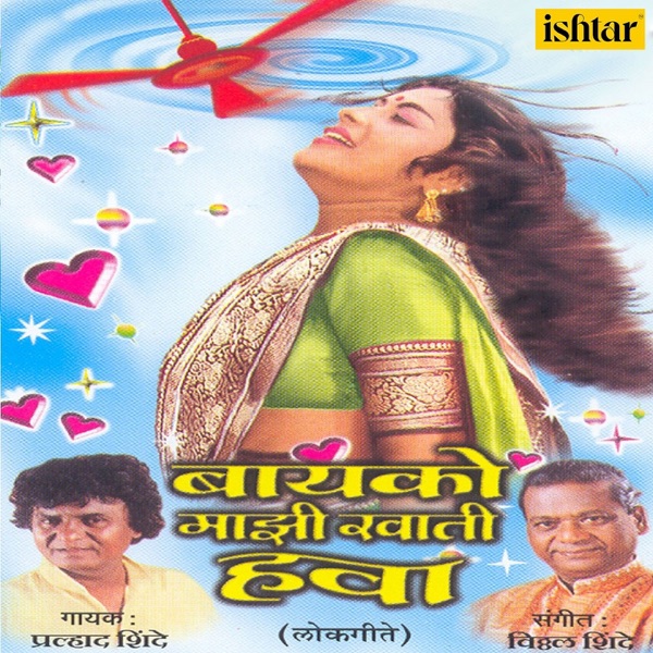 Bayko Majhi Khati Hawa (Lok Geet)