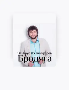 Poslechněte si interpreta Elbrus Dzhanmirzoev, sledujte hudební videa, přečtěte si životopis, podívejte se na data turné a další informace.