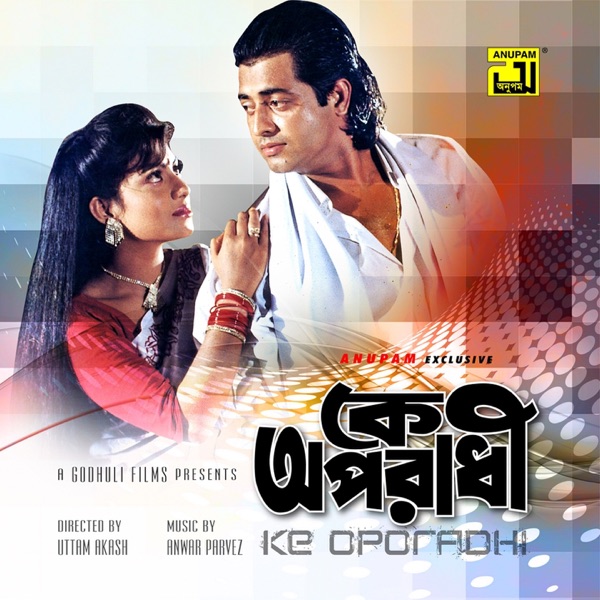 Ke Oporadhi (Original Motion Picture Soundtrack) - EP