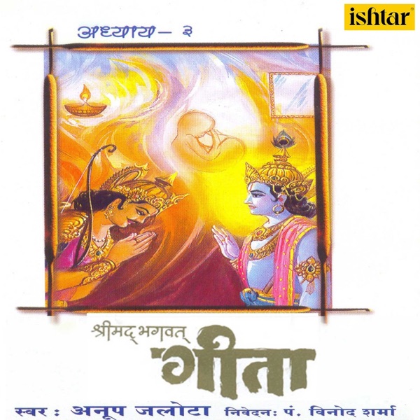 Shreemad Bhagwat Geeta Adhyay 3