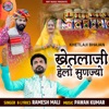 Khetlaji Helo Sunjyo - Single