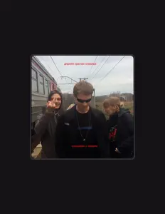 Écoutez Диджей Красная Клавиша, regardez des vidéoclips, lisez la biographie, consultez les dates de tournée et plus encore !