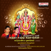 Kandhar Shasti Kavachangal & Subrahmanya Bhujangam - Sulamangalam Sisters