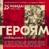 Героям посвящается - Single