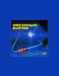 Dengarkan Оркестр п/у Павла Овсянникова, tonton video musik, baca bio, lihat tanggal tur & lainnya!
