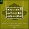 Mashti - Nabi Ahmadi & Arsalan Tayebi lyrics