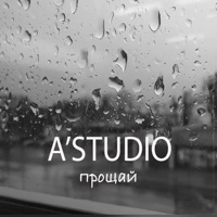 Прощай (feat. The Jigits) - Single - A'Studio