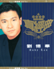 真經典: 劉德華 - Andy Lau