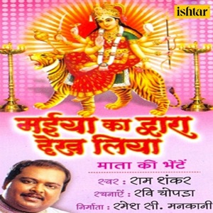 Maiya Ka Dwara Dekh Liya