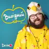 DZIDZIO - Вихідний