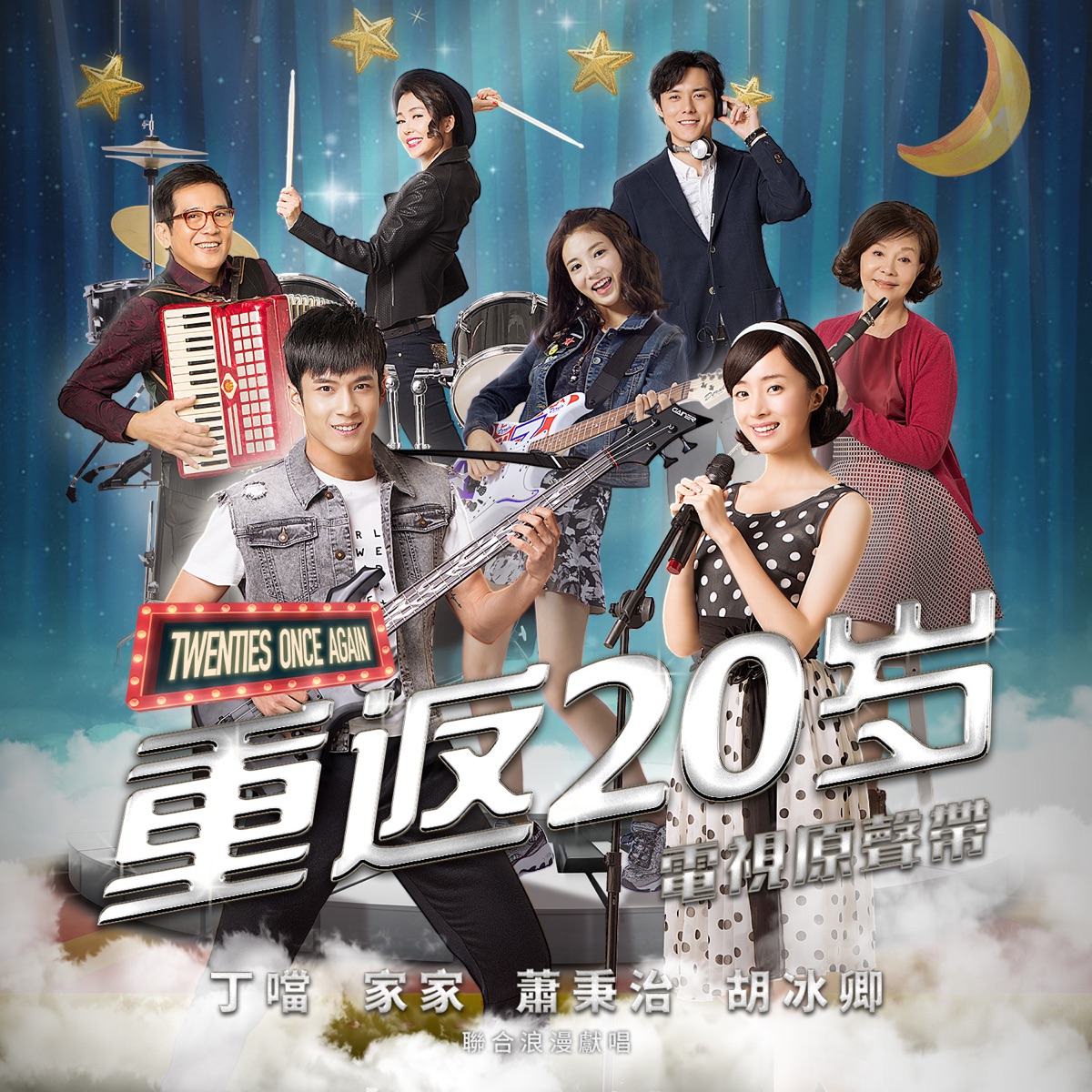 群星 - 戲劇版《重返20歲》電視原聲帶 - EP (2018) [iTunes Plus AAC M4A]-新房子