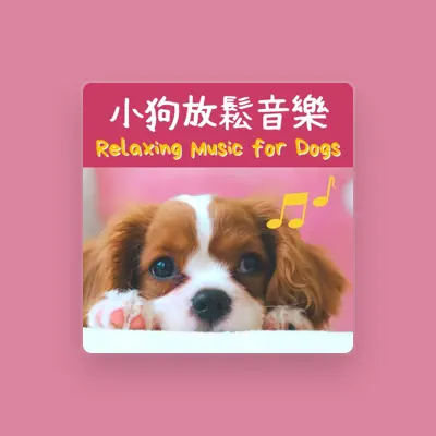Listen to 狗搖籃曲, watch music videos, read bio, see tour dates & more!