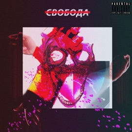 Свобода Гобелен