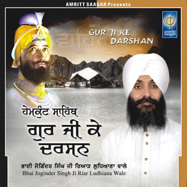 Gur Ji Ke Darshan
