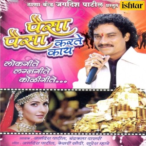 Paisa Paisa Karte Kaay